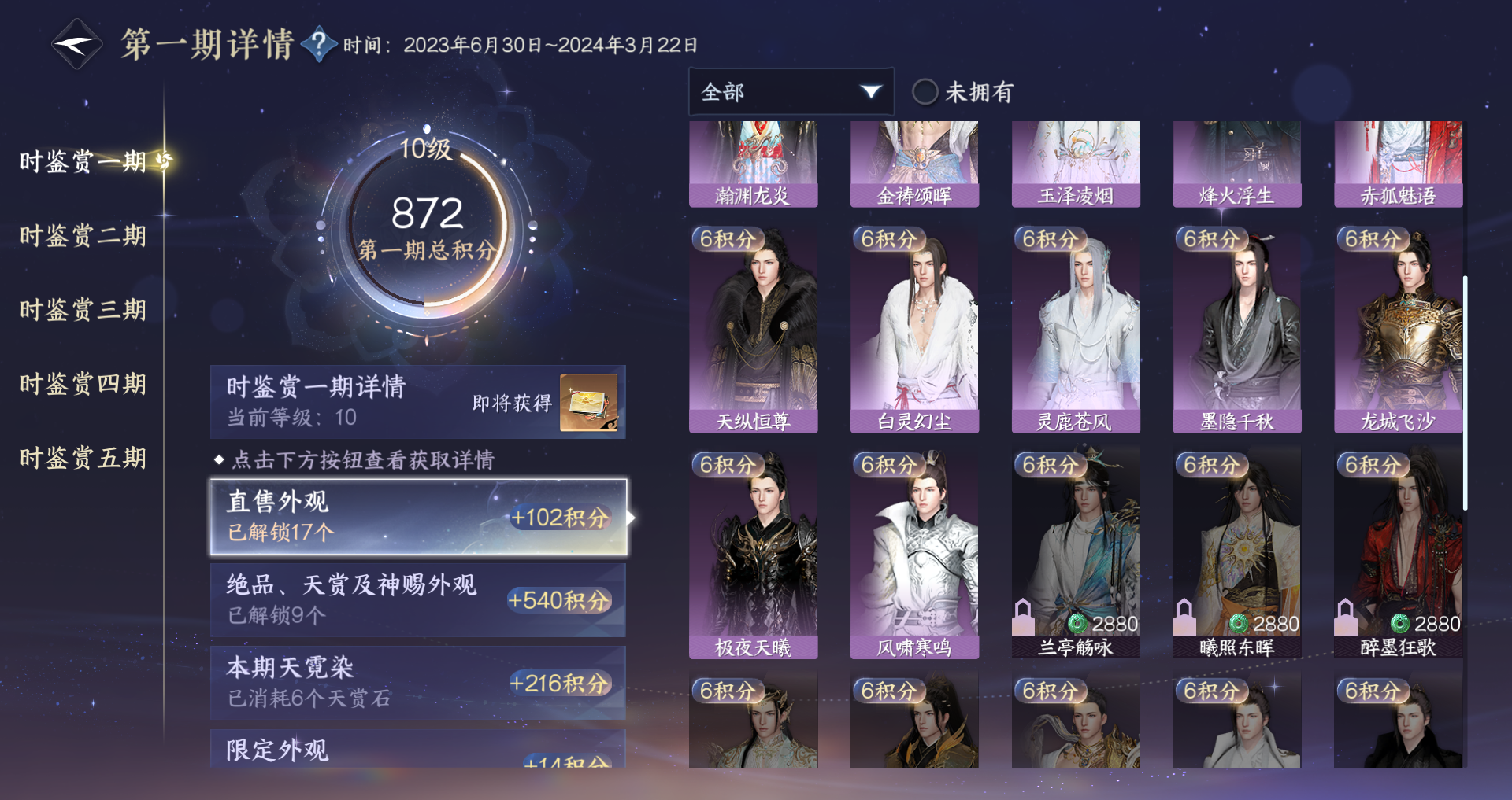 NSHWO44991逆水寒手游账号详情图26