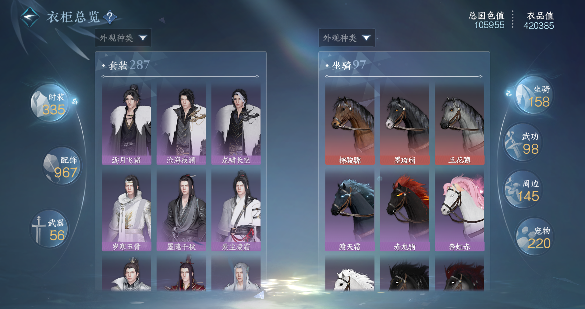 NSHWO44991逆水寒手游账号详情图27