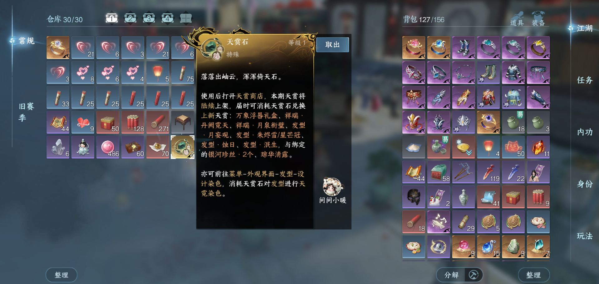 NSHWO44991逆水寒手游账号详情图28