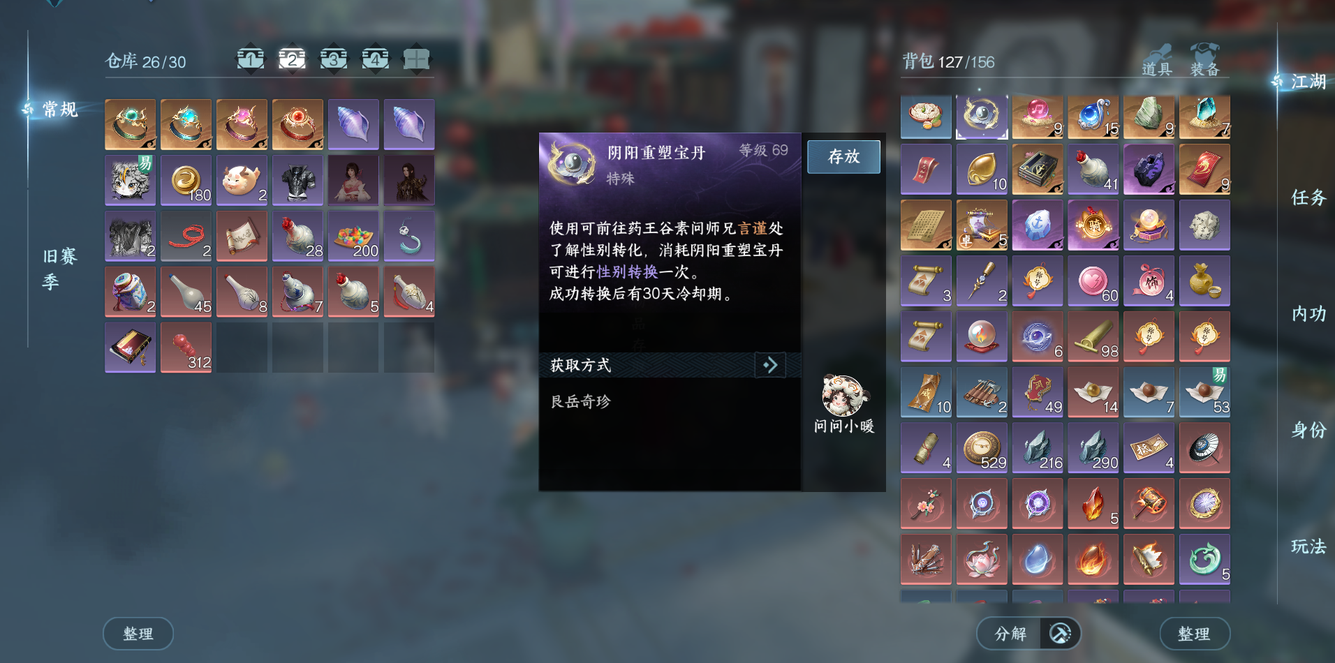 NSHWO44991逆水寒手游账号详情图29