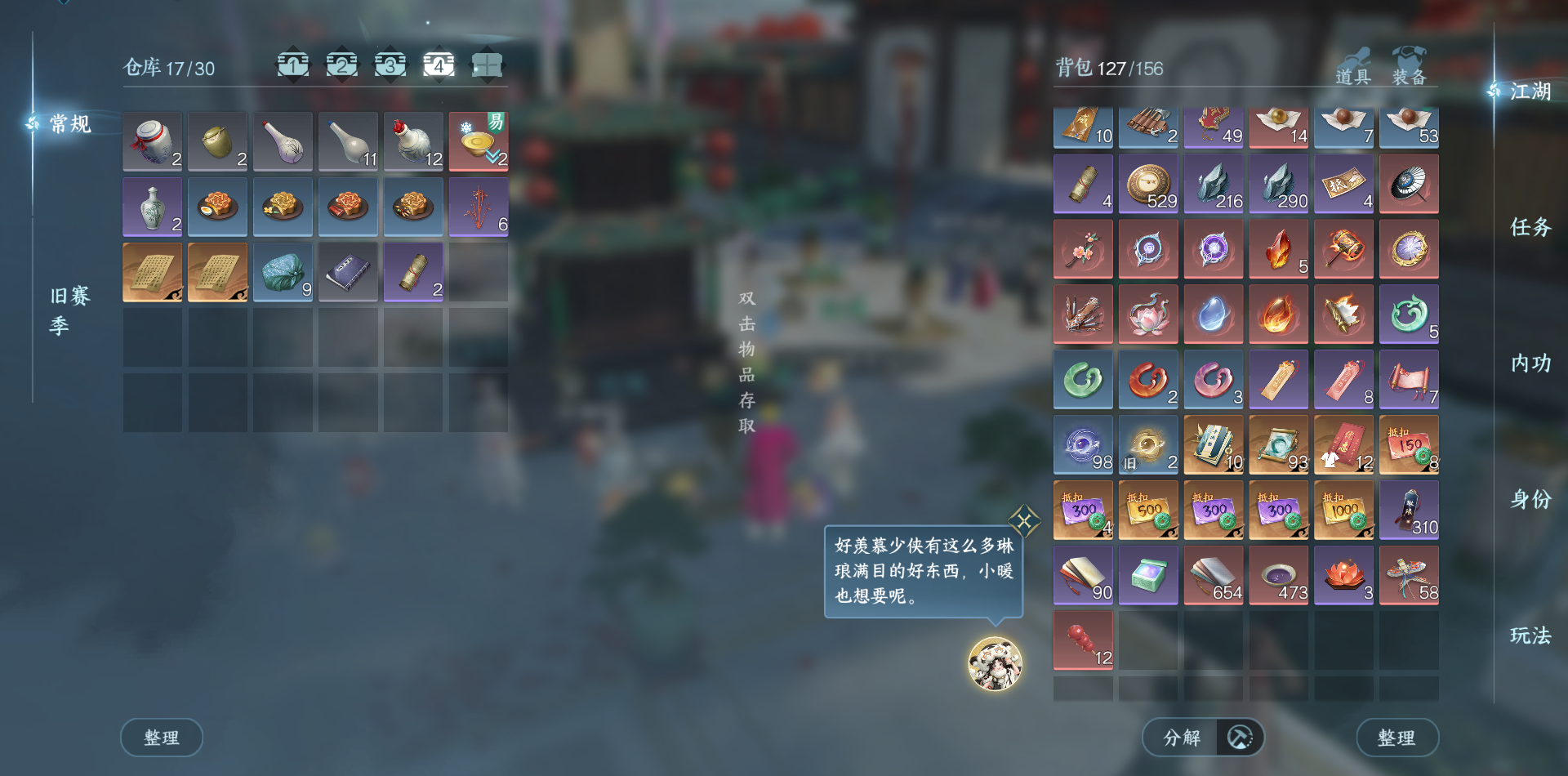 NSHWO44991逆水寒手游账号详情图31