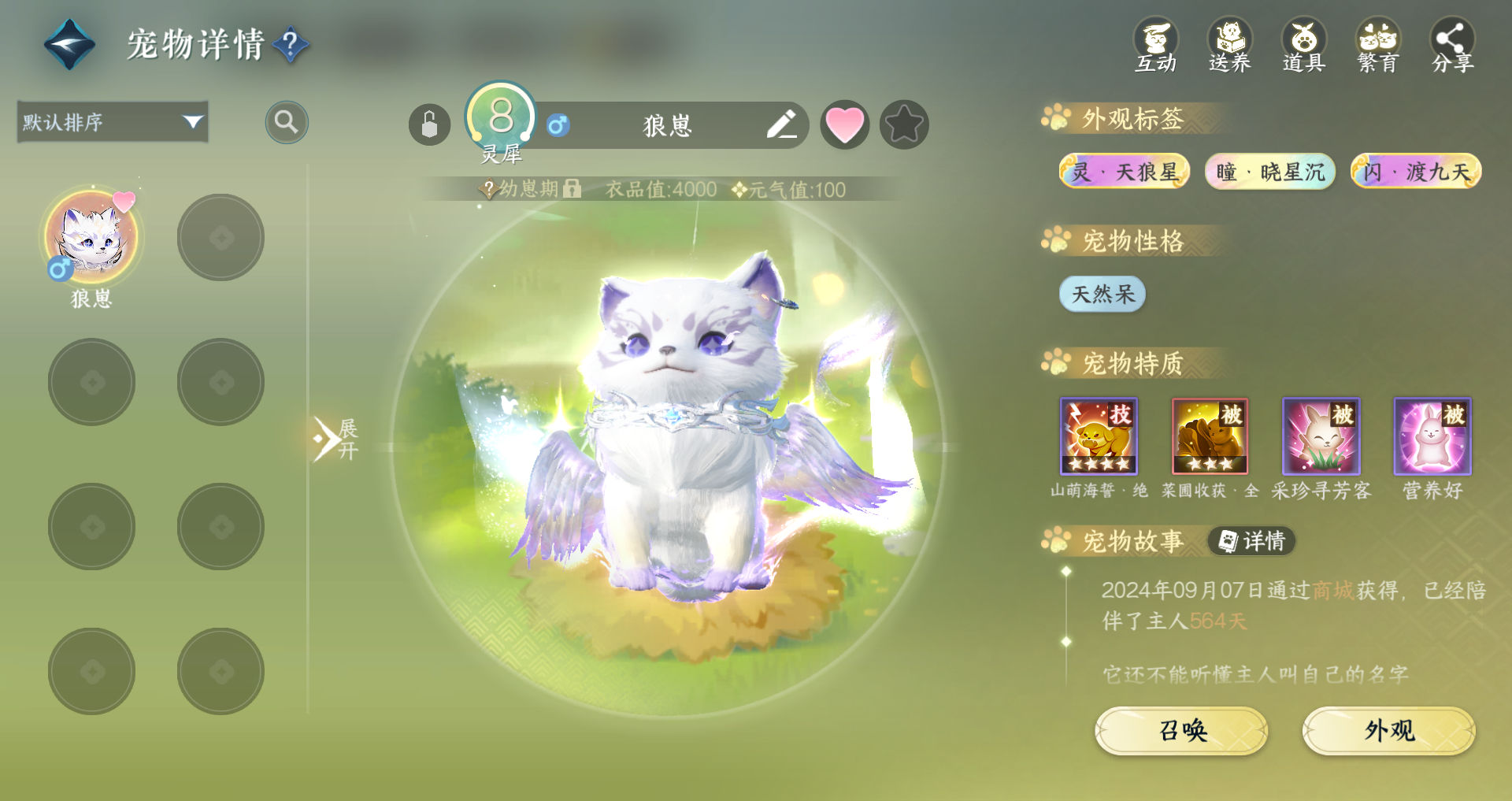 NSHWO44991逆水寒手游账号详情图32