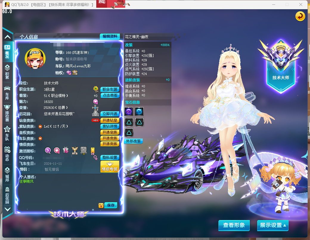 FCDLC40275QQ飞车端游账号详情图2