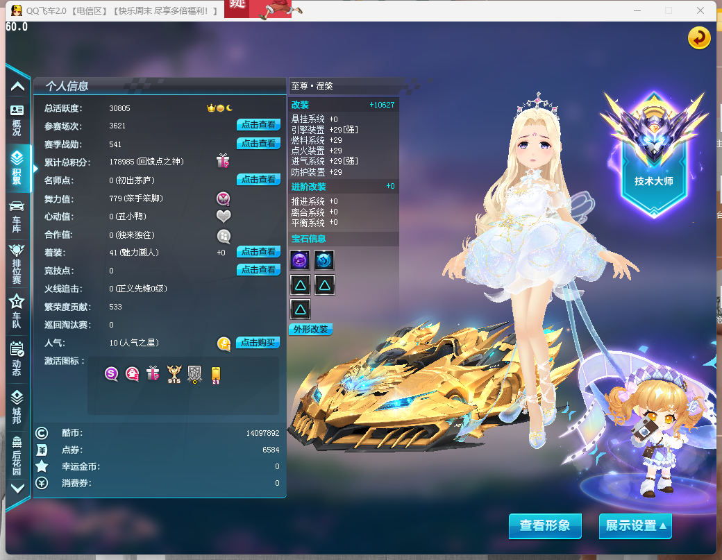 FCDLC40275QQ飞车端游账号详情图3