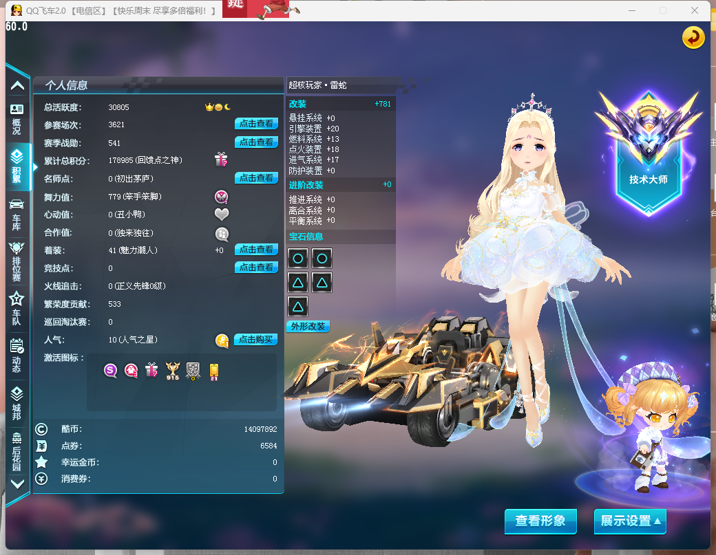 FCDLC40275QQ飞车端游账号详情图4