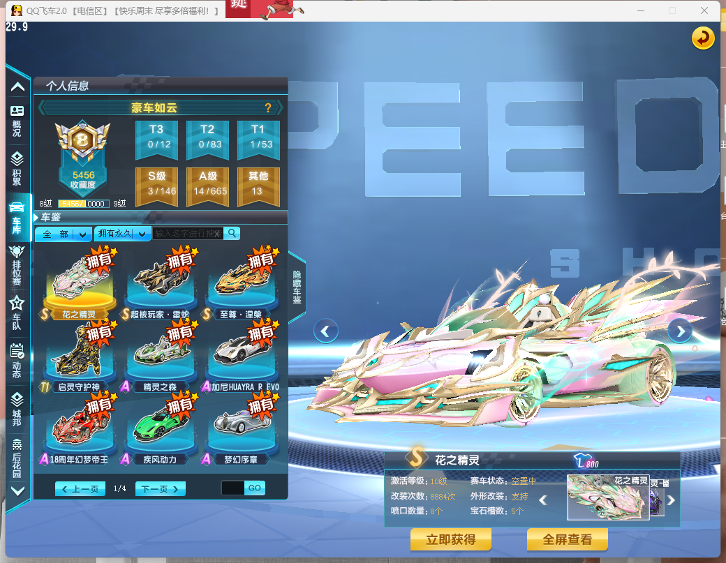 FCDLC40275QQ飞车端游账号详情图5