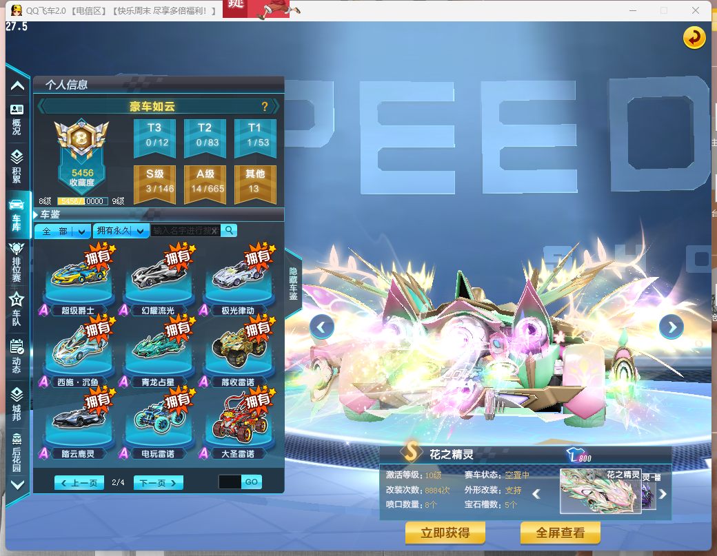 FCDLC40275QQ飞车端游账号详情图6