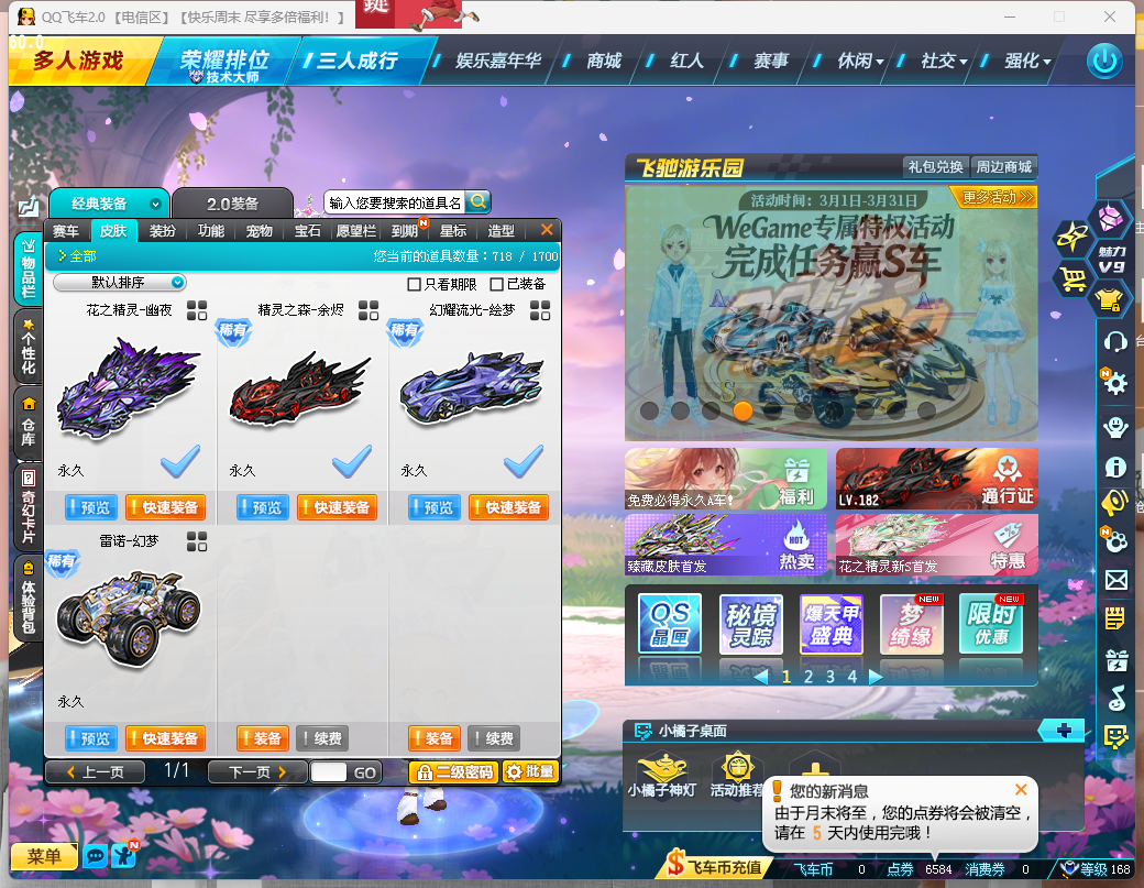 FCDLC40275QQ飞车端游账号详情图7