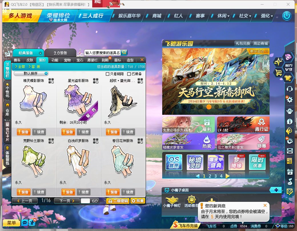 FCDLC40275QQ飞车端游账号详情图8