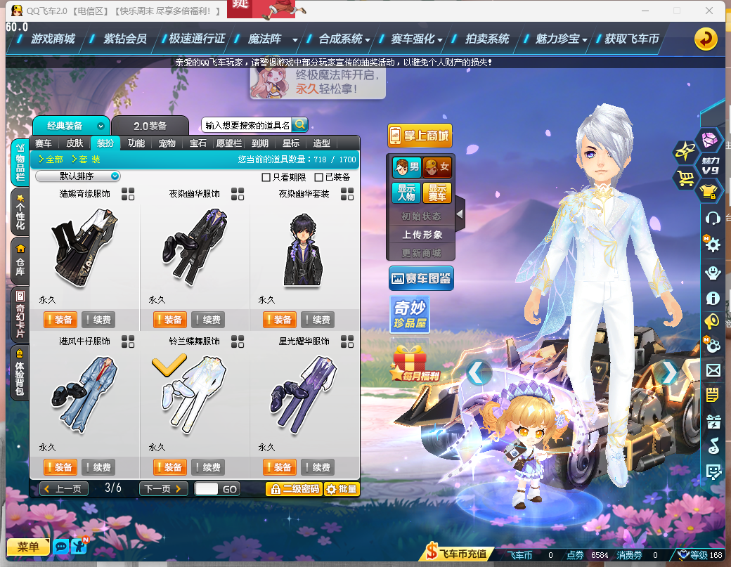 FCDLC40275QQ飞车端游账号详情图9