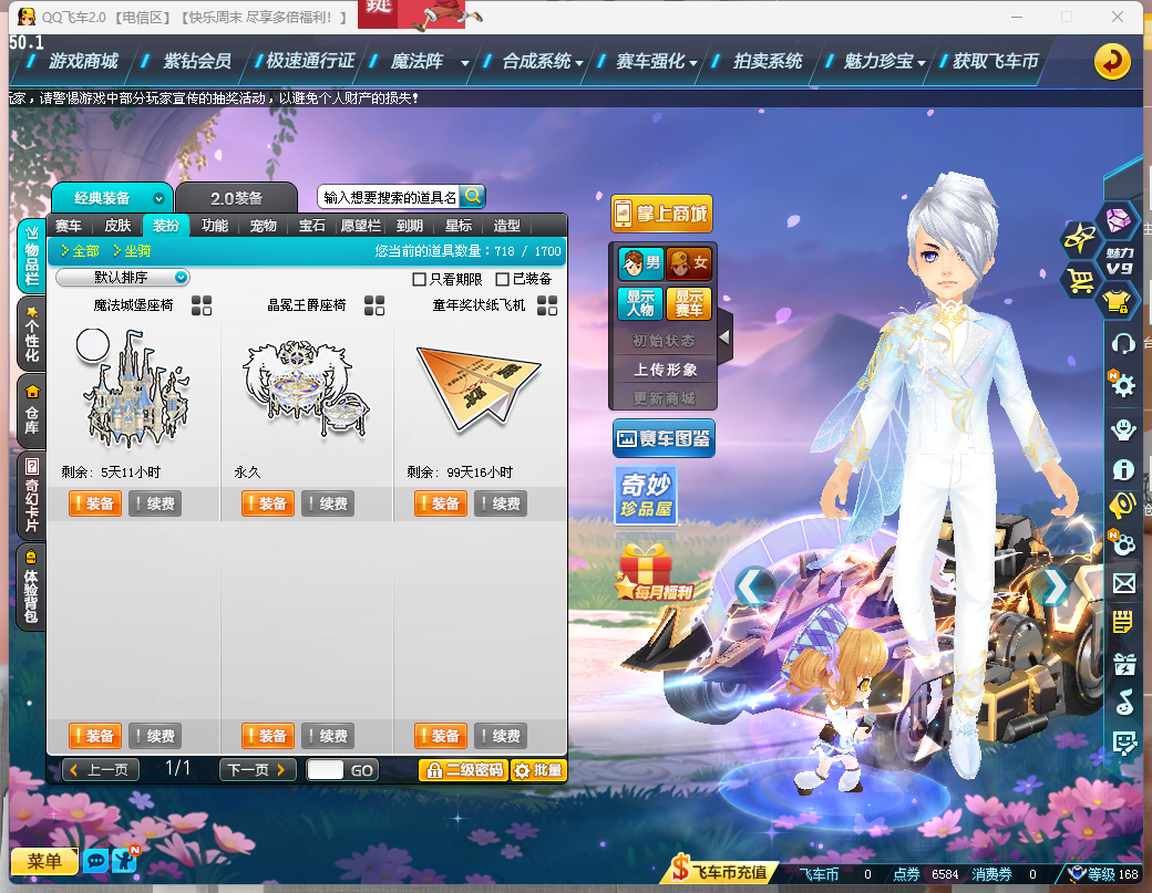 FCDLC40275QQ飞车端游账号详情图10