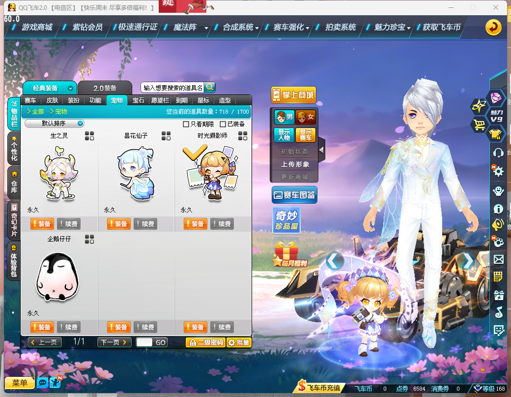 FCDLC40275QQ飞车端游账号详情图11