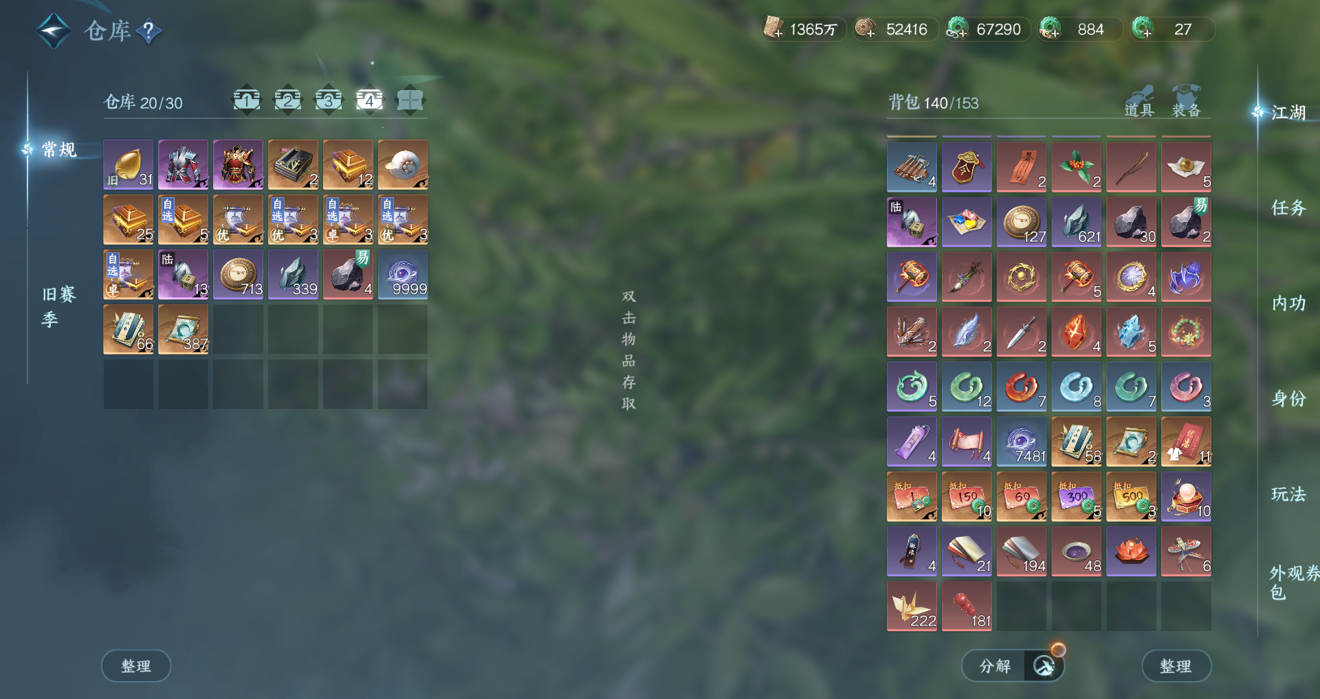 NSHWO44993逆水寒手游账号详情图24 NSHWO44993逆水寒手游账号详情图24