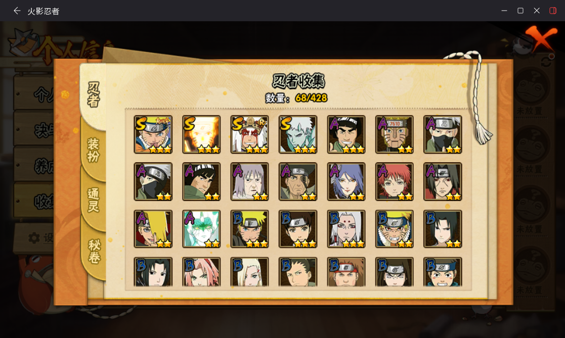 火影忍者账号安卓QQJXWL-0 v10/舍人/六尾/止水/五影斑/桃式/十尾带土/金水/解斑/秽土柱间/柱间/秽土扉间/秽土袁日飞斩/死水/烈斗/须卡/百豪纲手/三自/忍战艾/忍战须卡/漂泊六道/神驹小南带皮