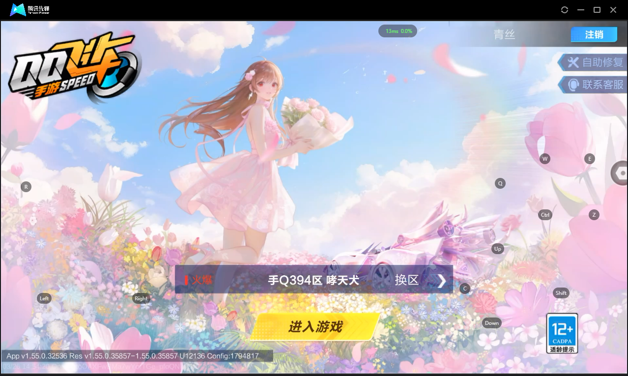 FCSLC41661QQ飞车手游账号详情图2 FCSLC41661QQ飞车手游账号详情图2