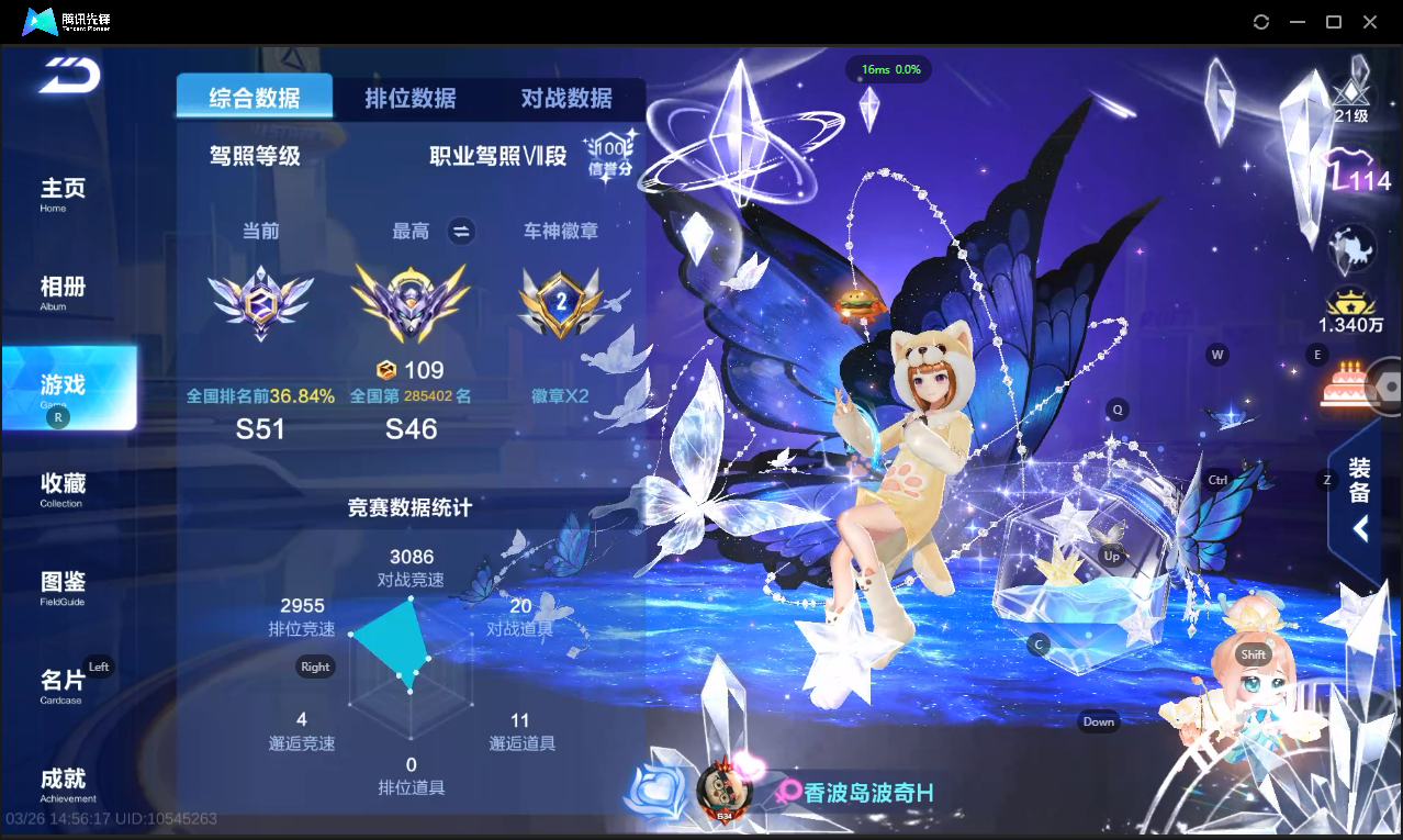 FCSLC41661QQ飞车手游账号详情图4 FCSLC41661QQ飞车手游账号详情图4