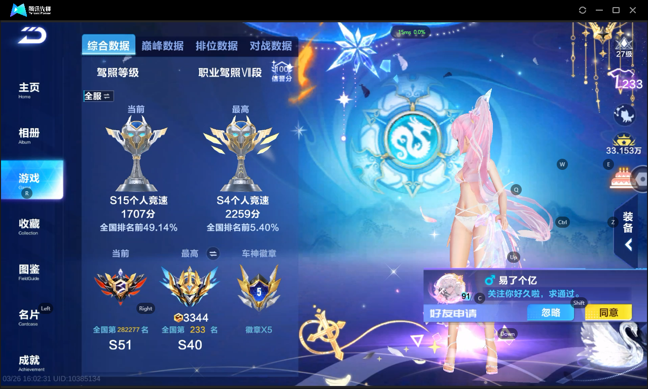 FCSLC41665QQ飞车手游账号详情图3