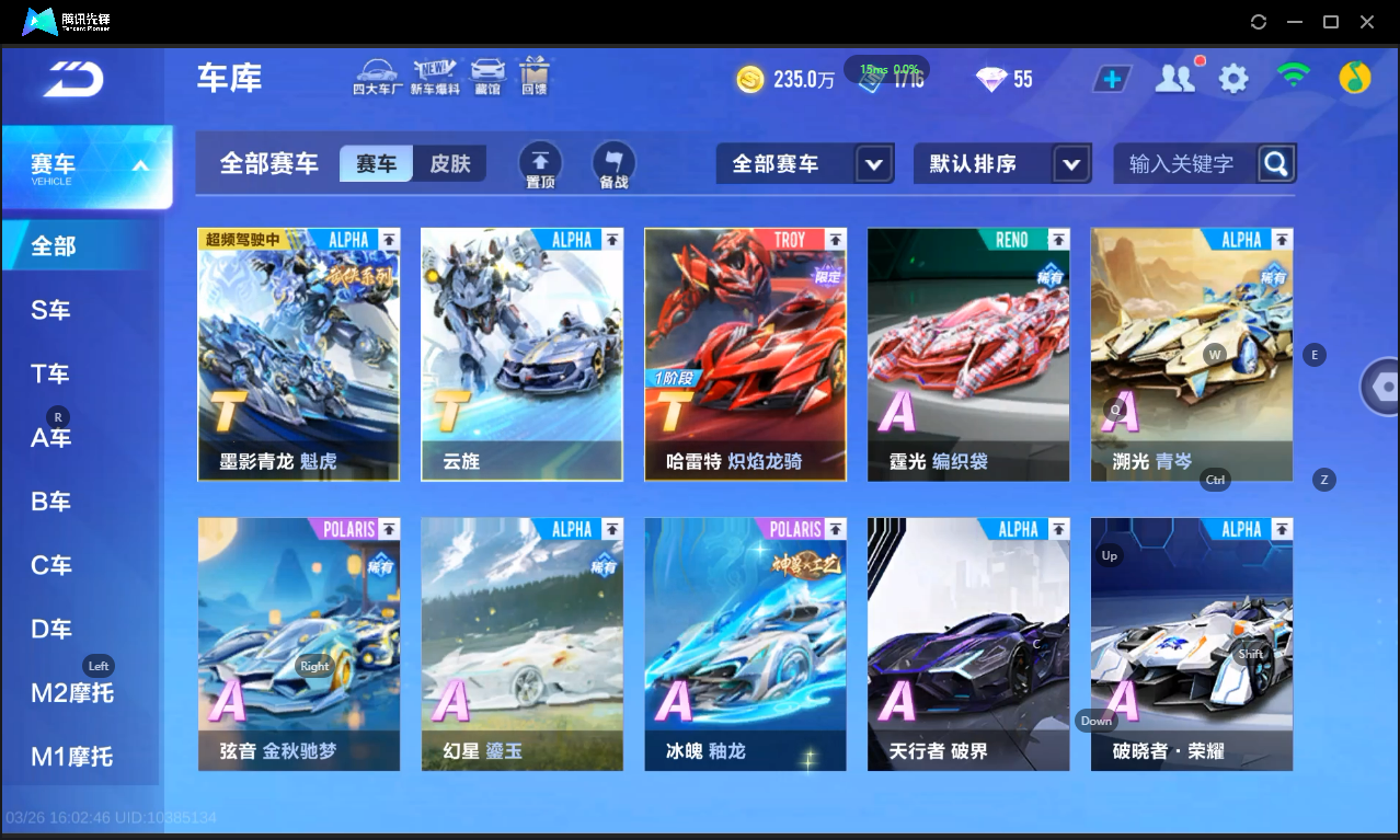 FCSLC41665QQ飞车手游账号详情图5