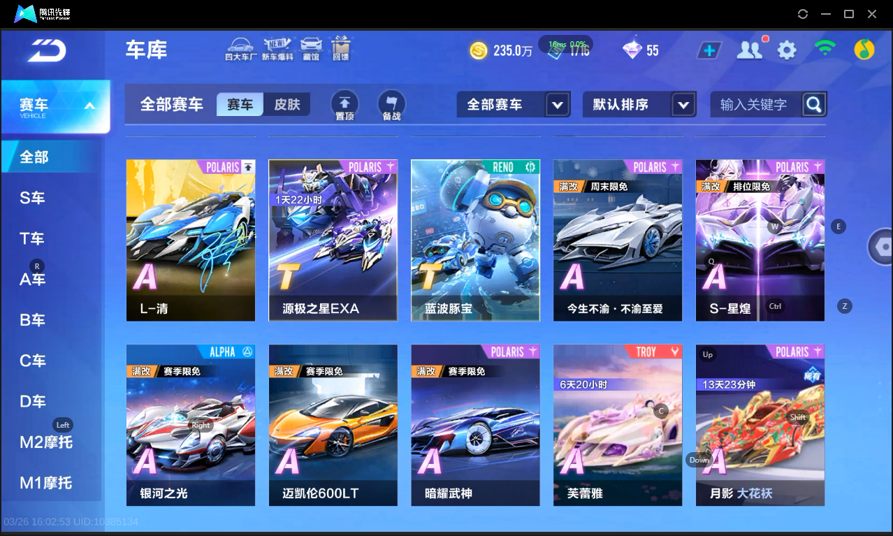 FCSLC41665QQ飞车手游账号详情图6