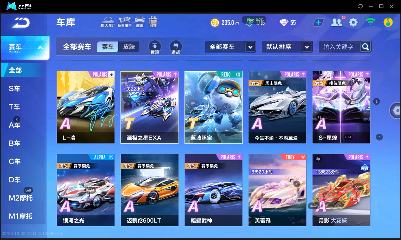 FCSLC41665QQ飞车手游账号详情图7