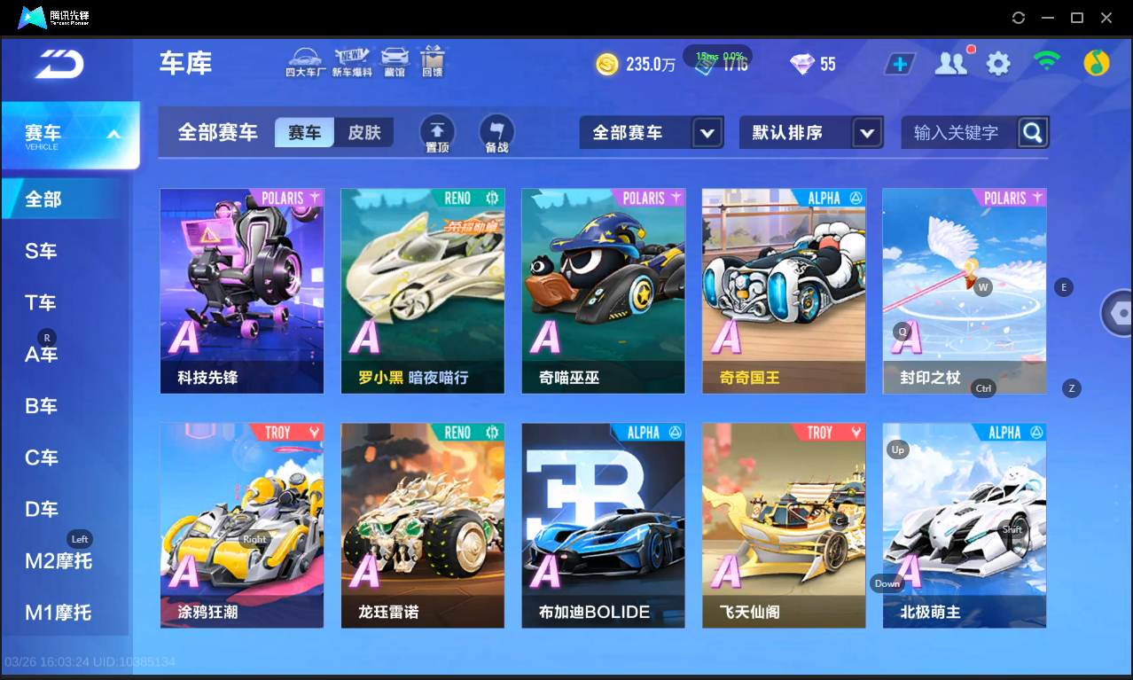 FCSLC41665QQ飞车手游账号详情图11