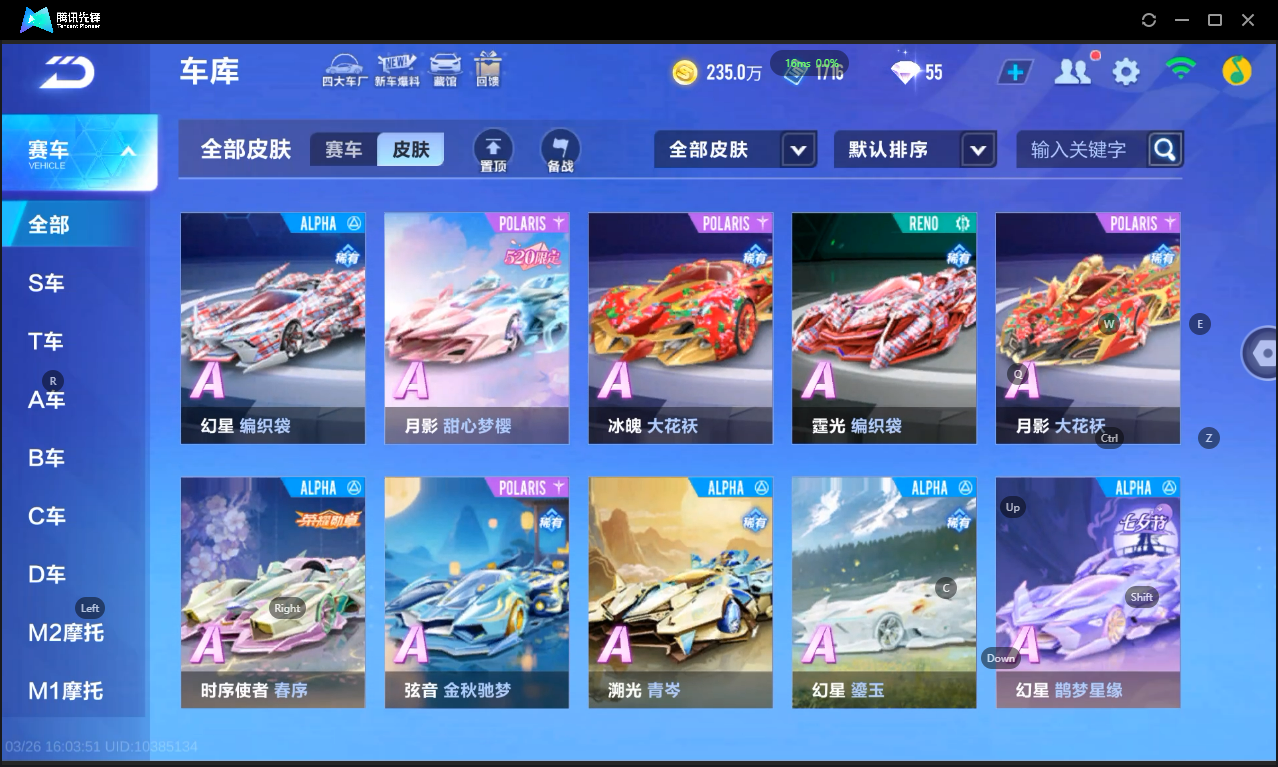 FCSLC41665QQ飞车手游账号详情图16