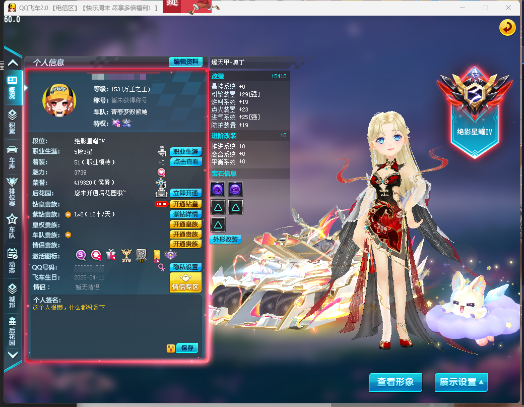 FCDLC40269QQ飞车端游账号详情图2