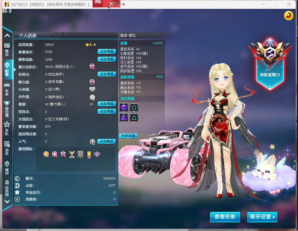 FCDLC40269QQ飞车端游账号详情图3