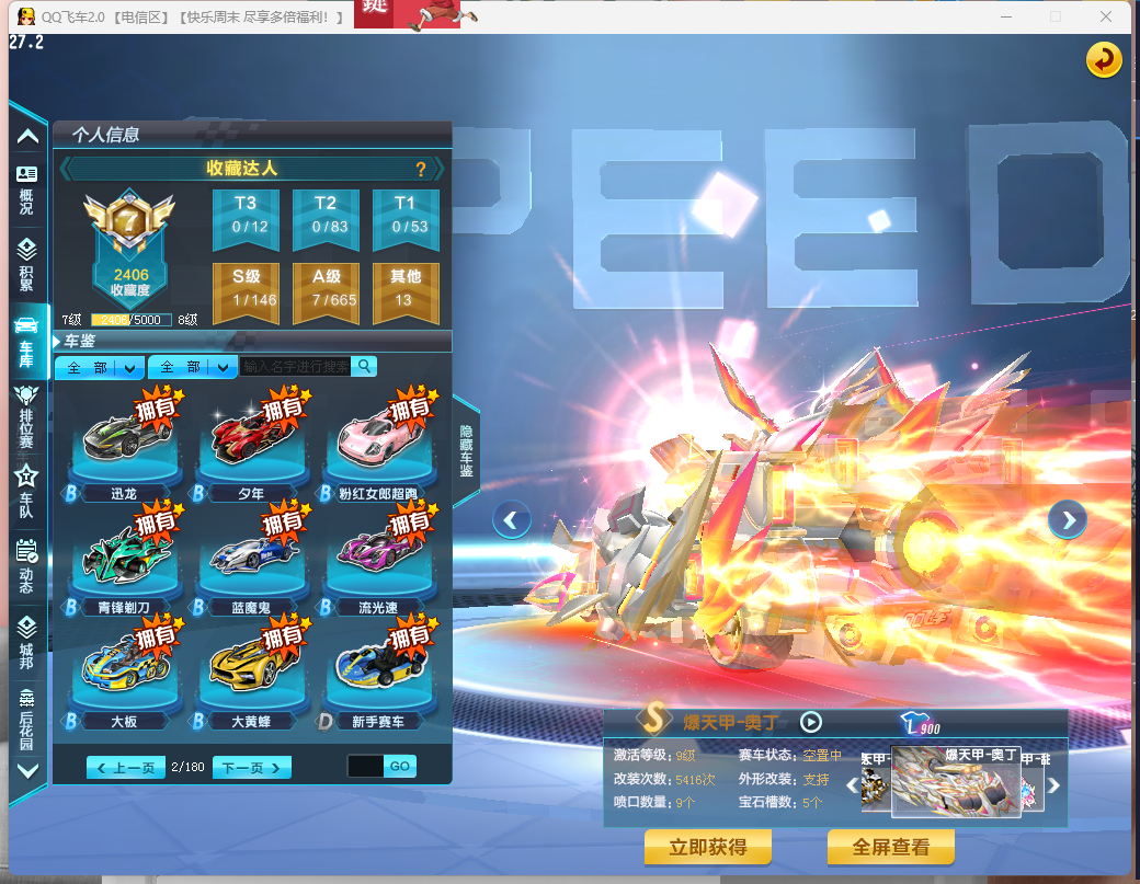 FCDLC40269QQ飞车端游账号详情图5