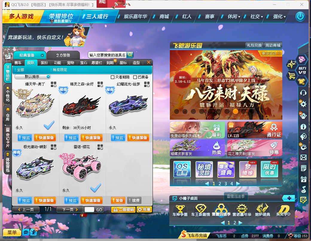 FCDLC40269QQ飞车端游账号详情图6