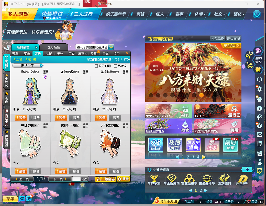 FCDLC40269QQ飞车端游账号详情图7