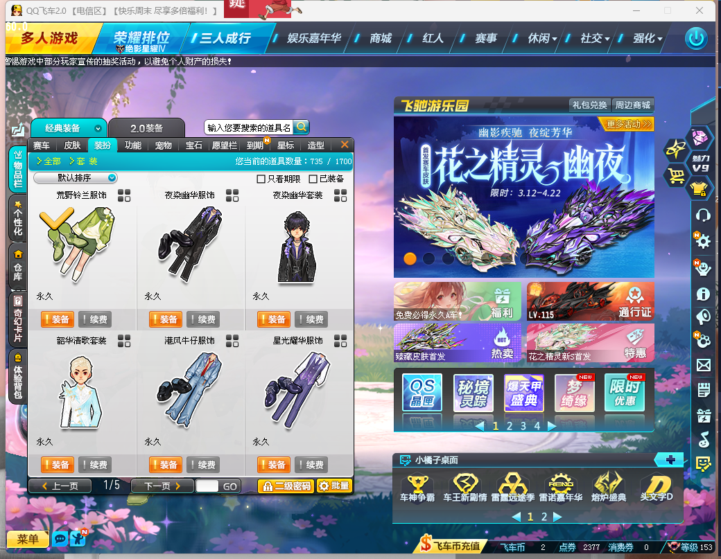 FCDLC40269QQ飞车端游账号详情图8