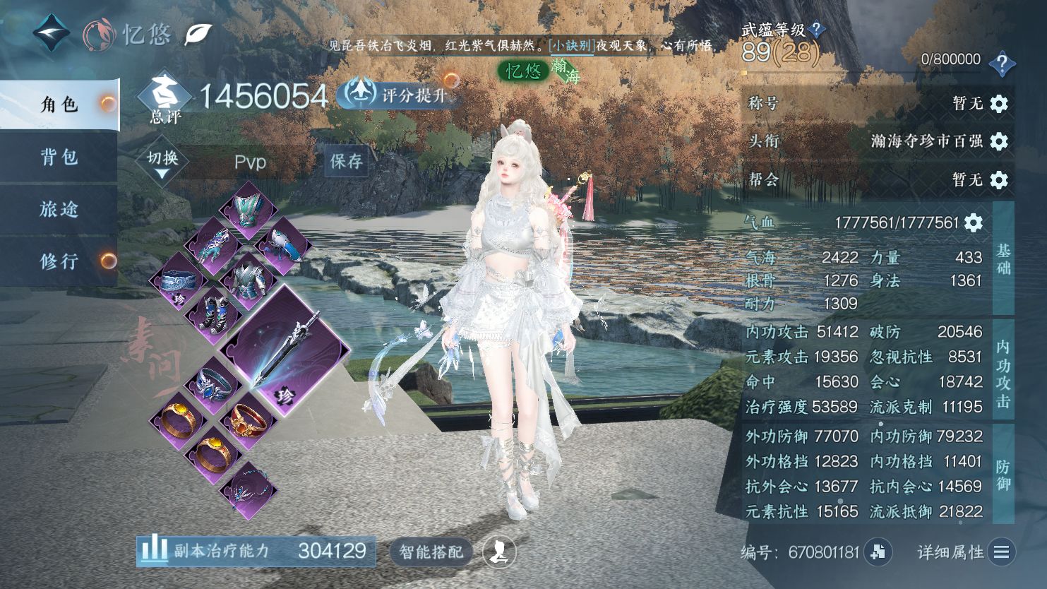 NSHWO45004逆水寒手游账号详情图3 NSHWO45004逆水寒手游账号详情图3