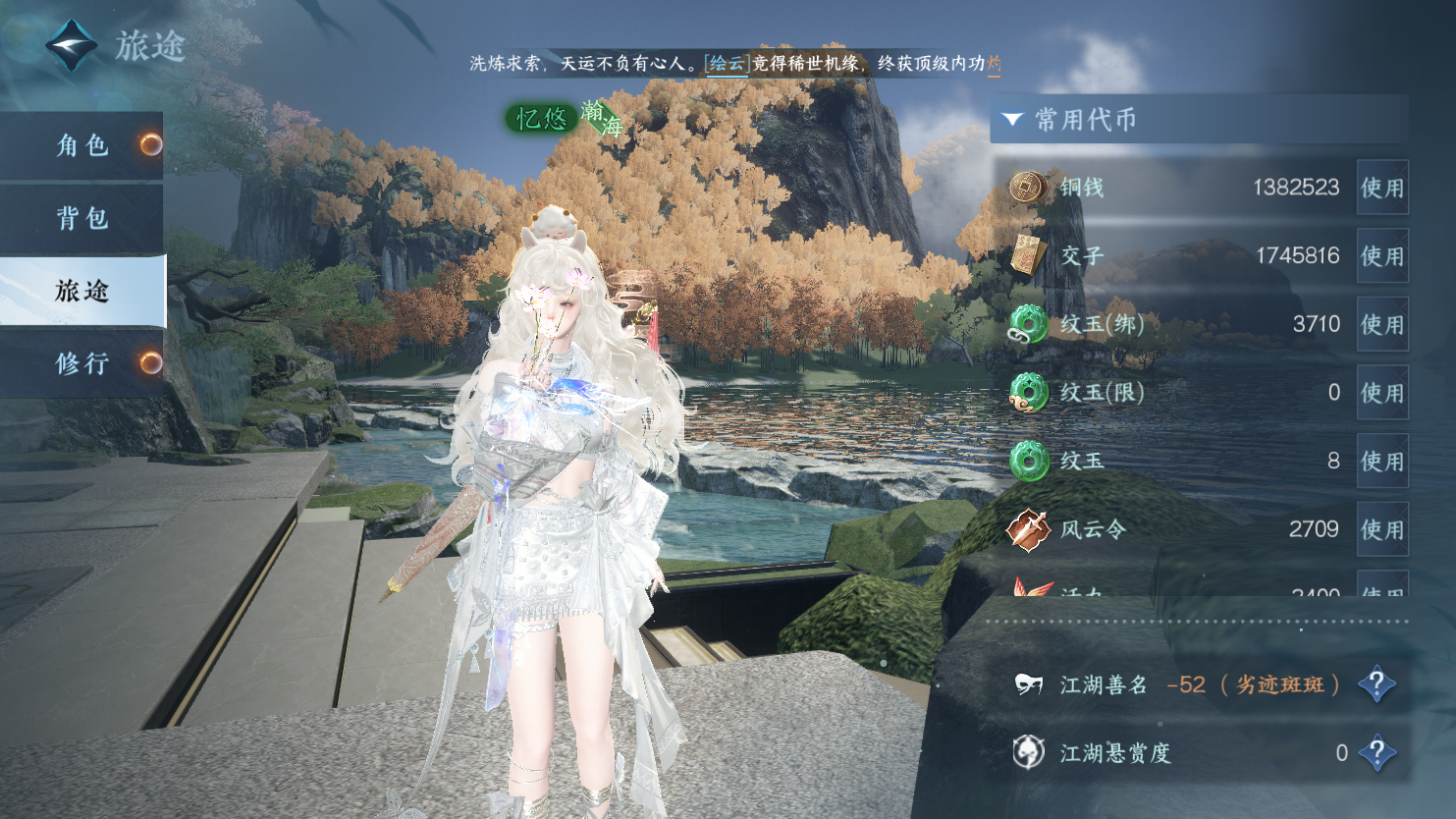 NSHWO45004逆水寒手游账号详情图4 NSHWO45004逆水寒手游账号详情图4