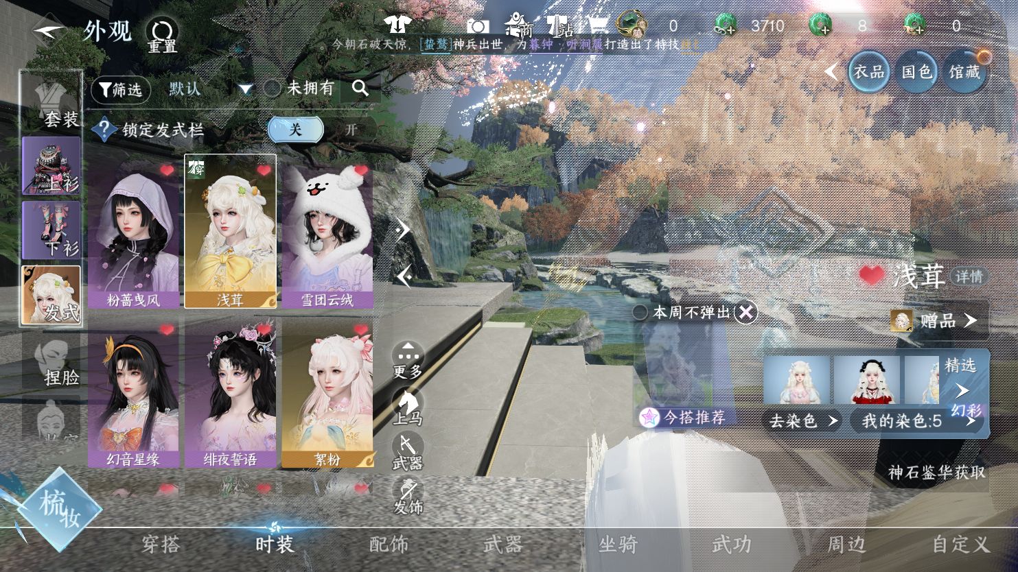 NSHWO45004逆水寒手游账号详情图5 NSHWO45004逆水寒手游账号详情图5