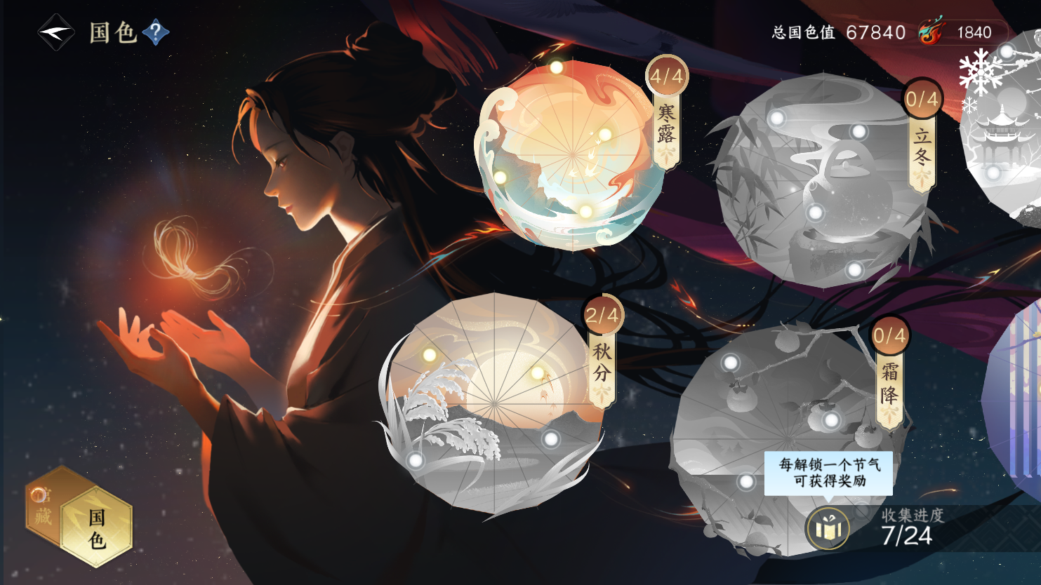 NSHWO45004逆水寒手游账号详情图13 NSHWO45004逆水寒手游账号详情图13