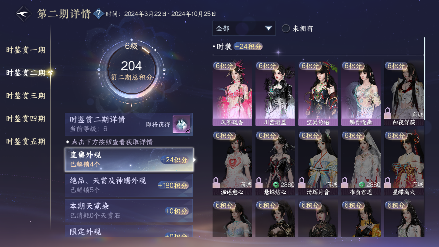 NSHWO45004逆水寒手游账号详情图17 NSHWO45004逆水寒手游账号详情图17