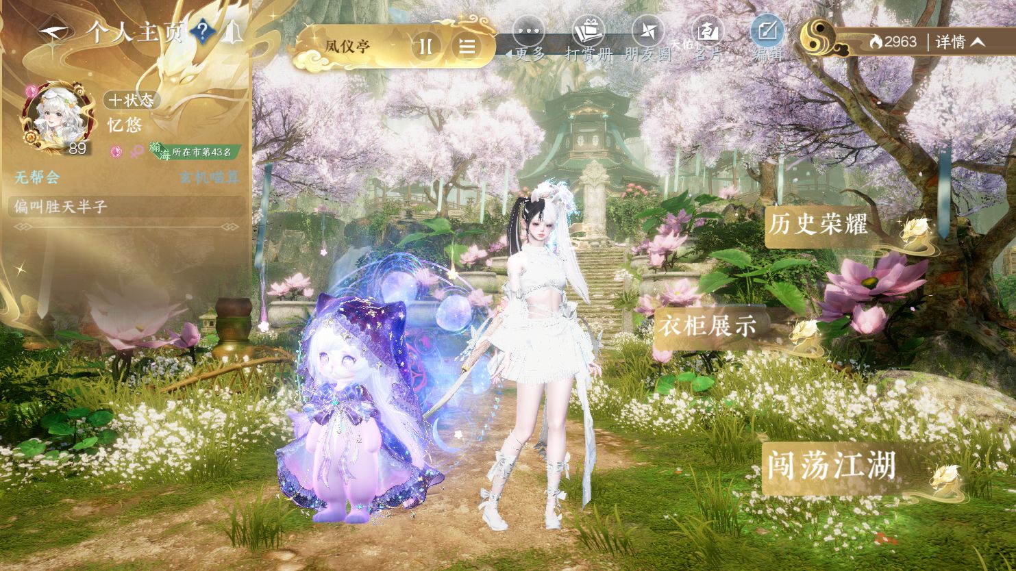 NSHWO45004逆水寒手游账号详情图19 NSHWO45004逆水寒手游账号详情图19