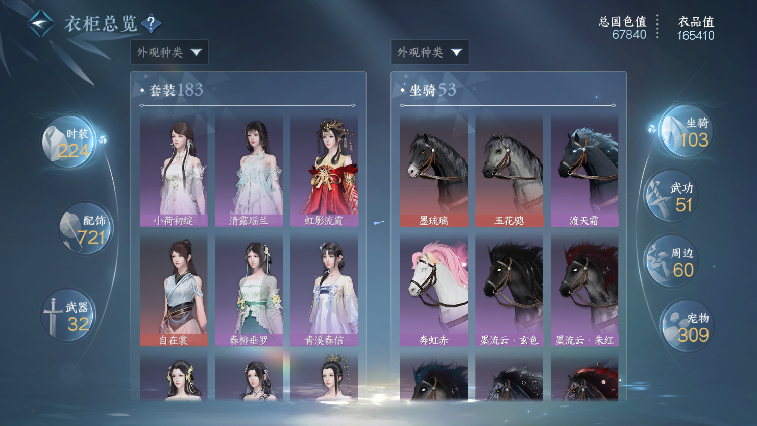 NSHWO45004逆水寒手游账号详情图20 NSHWO45004逆水寒手游账号详情图20