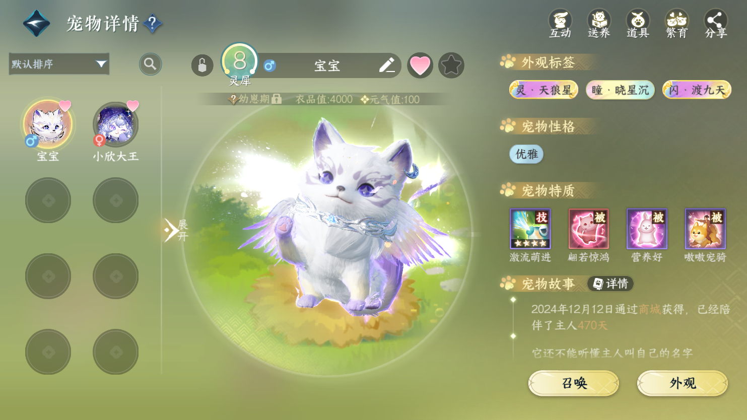 NSHWO45004逆水寒手游账号详情图24 NSHWO45004逆水寒手游账号详情图24