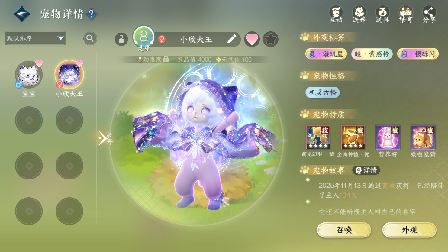 NSHWO45004逆水寒手游账号详情图25 NSHWO45004逆水寒手游账号详情图25