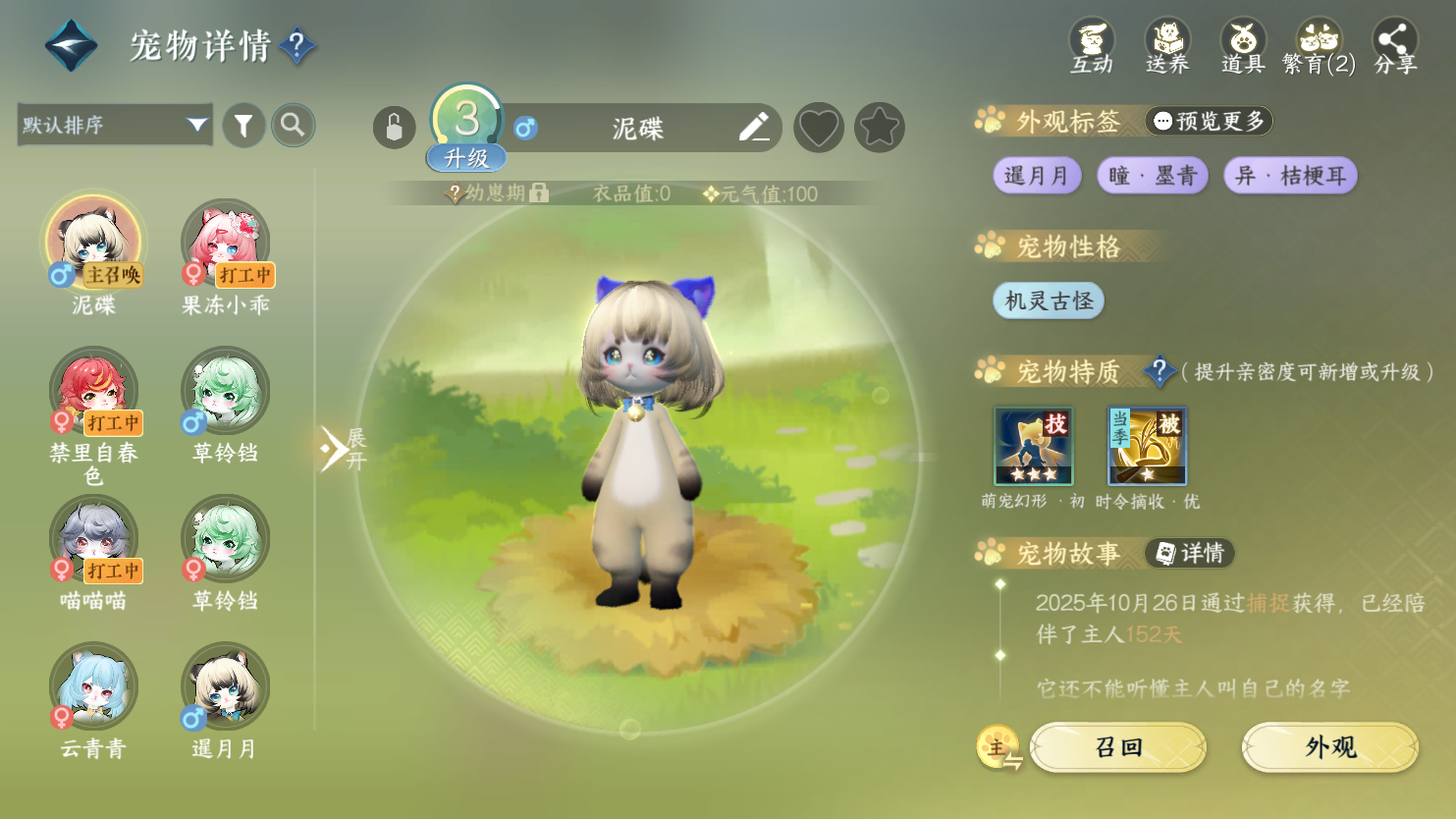 NSHWO45004逆水寒手游账号详情图26 NSHWO45004逆水寒手游账号详情图26