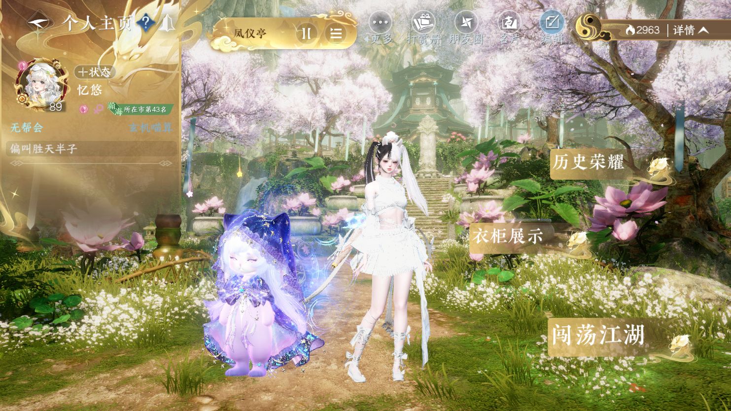 NSHWO45004逆水寒手游账号详情图27 NSHWO45004逆水寒手游账号详情图27