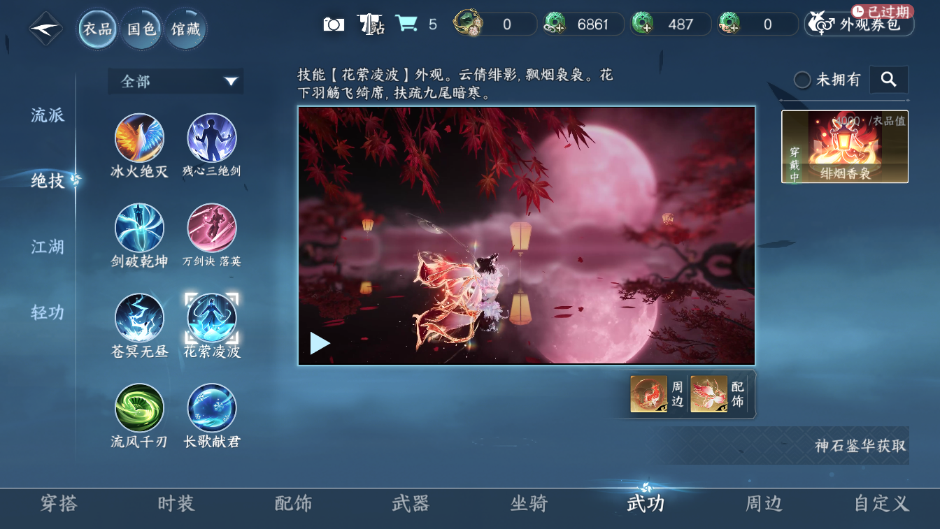 NSHZJY48632逆水寒手游账号详情图9