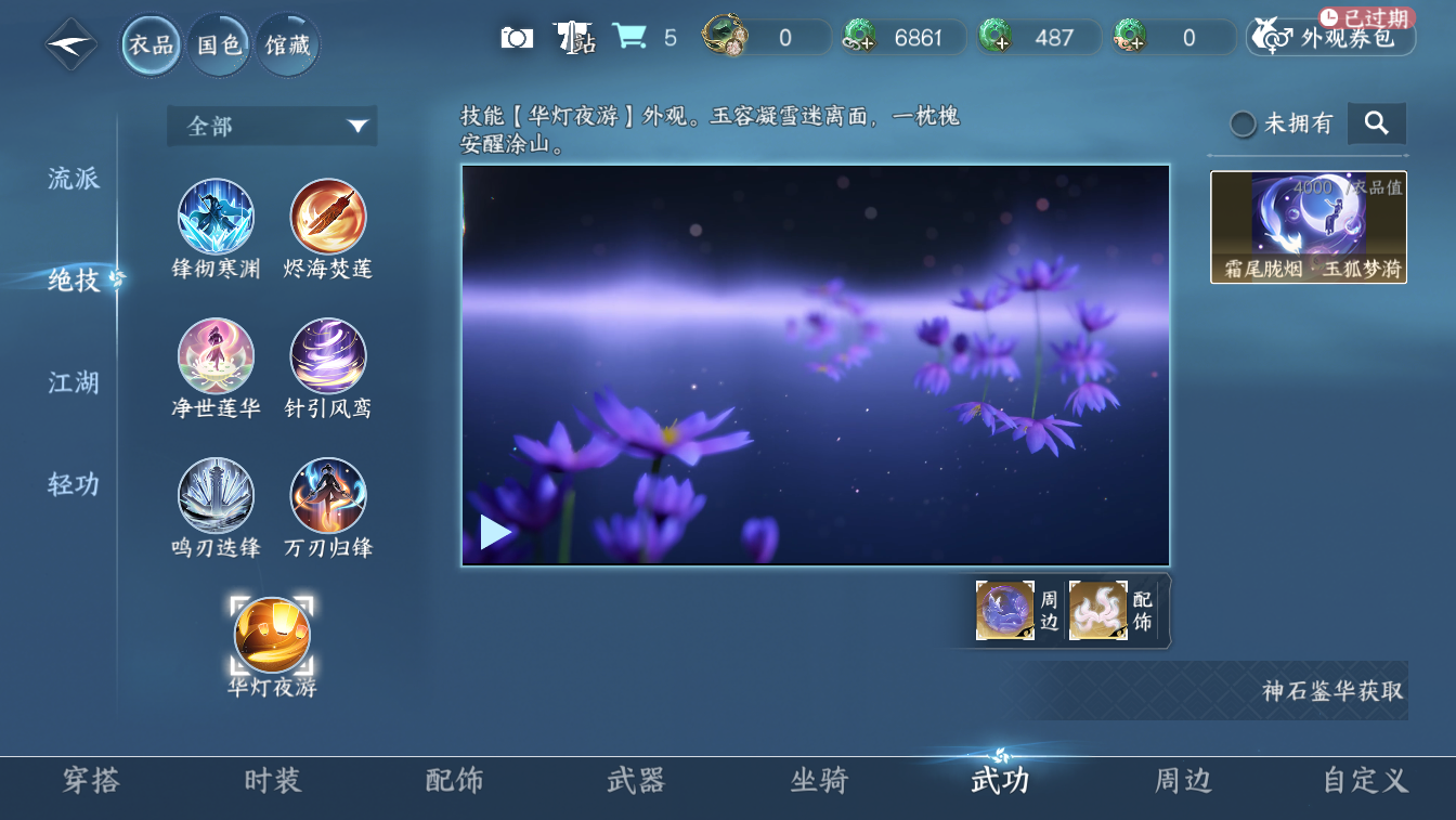 NSHZJY48632逆水寒手游账号详情图16