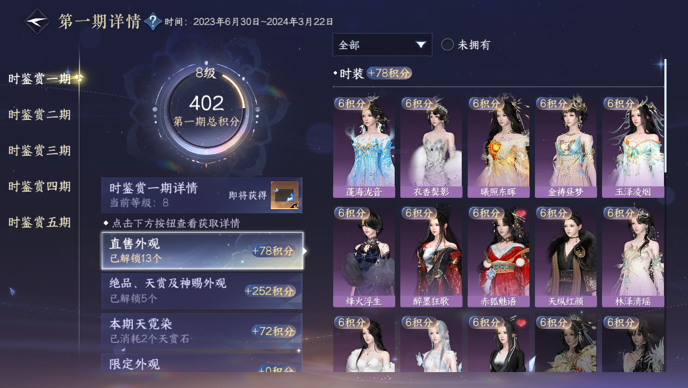 NSHZJY48632逆水寒手游账号详情图17
