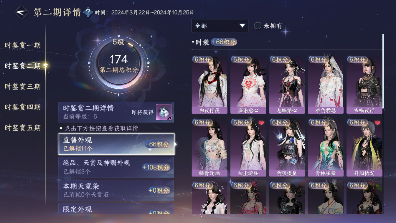 NSHZJY48632逆水寒手游账号详情图18