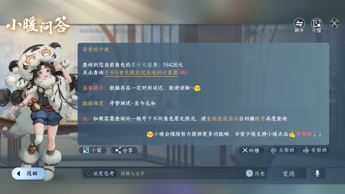 NSHZJY48632逆水寒手游账号详情图24