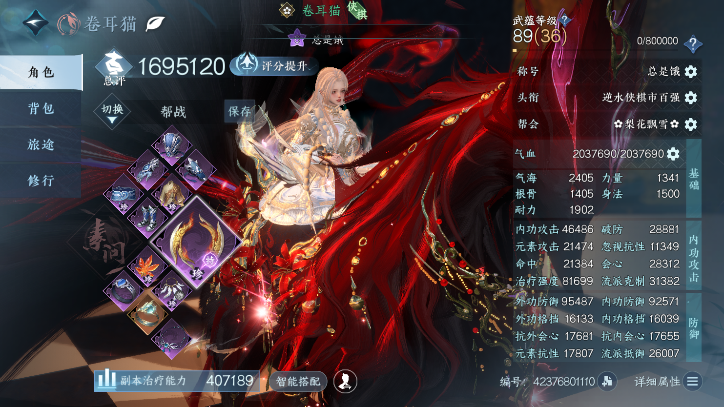 NSHWO45011逆水寒手游账号详情图3