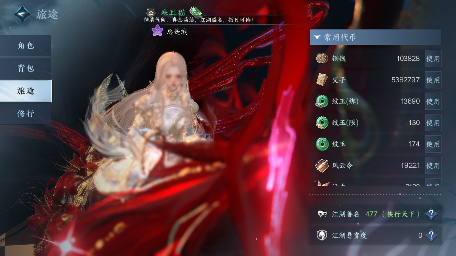 NSHWO45011逆水寒手游账号详情图4